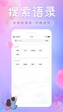 戀愛話語截圖