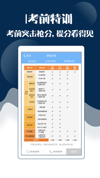 內(nèi)科主治醫(yī)師考試寶典截圖