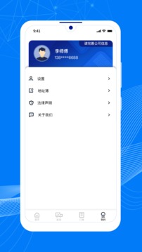 順風(fēng)大運(yùn)貨主截圖