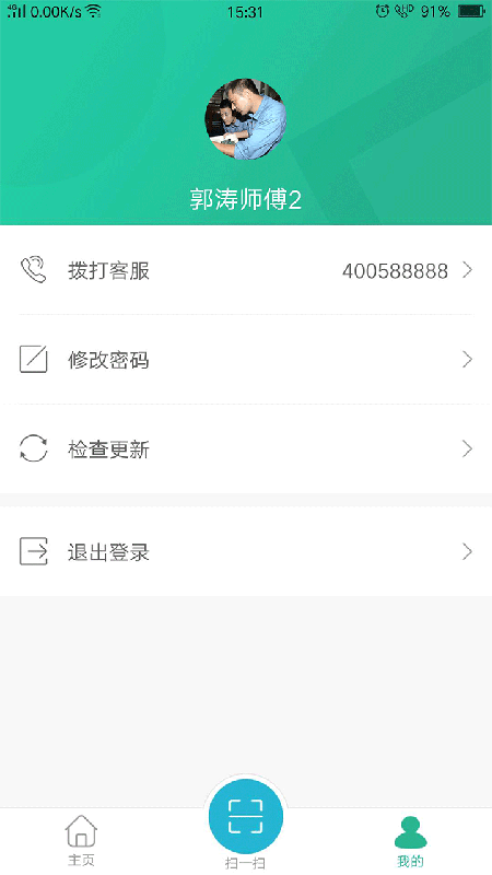 小和师傅v1.1.0截图3