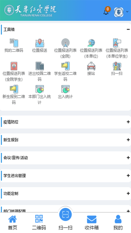 智慧仁爱截图1