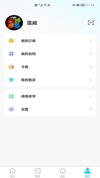 链课课应用截图3