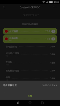 美餐截圖