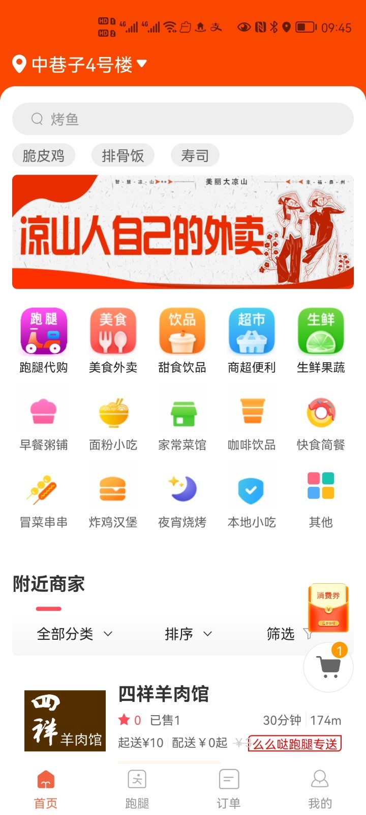 么么哒外卖截图1