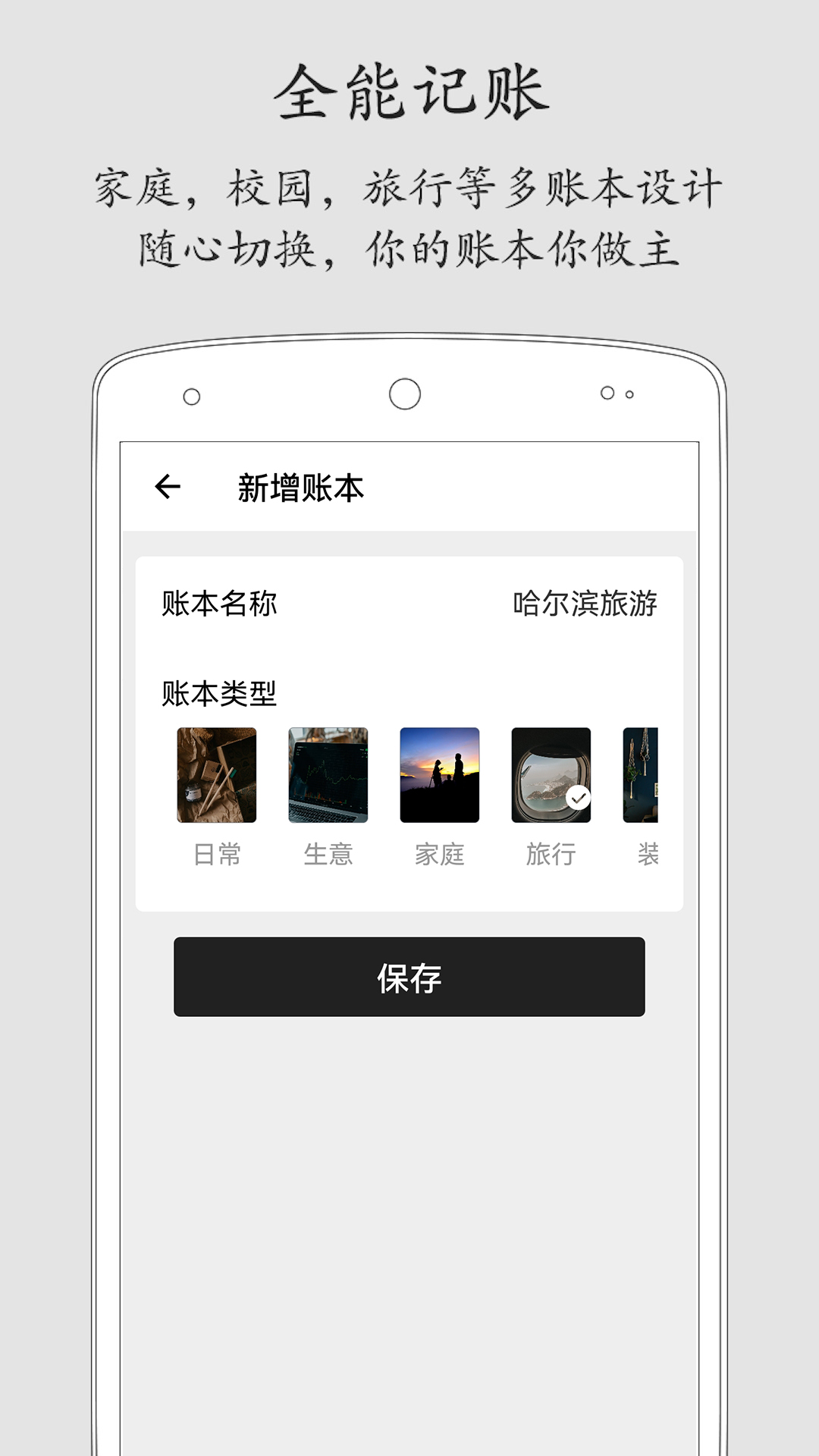 极简记账v2.0.0截图2