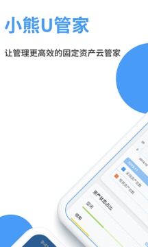 小熊U管家应用截图1