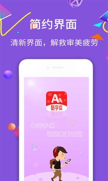 酷字體截圖