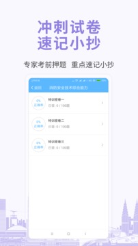 建造師考試寶典截圖