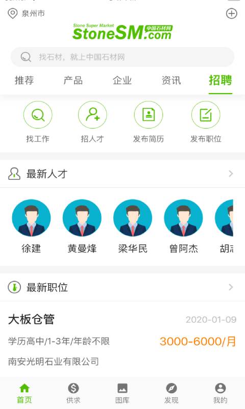 中国石材网v5.3.17截图1