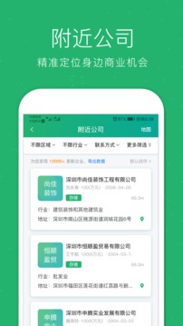企查貓企業(yè)查詢截圖
