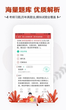 教師資格考試寶典截圖