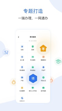穗好辦截圖