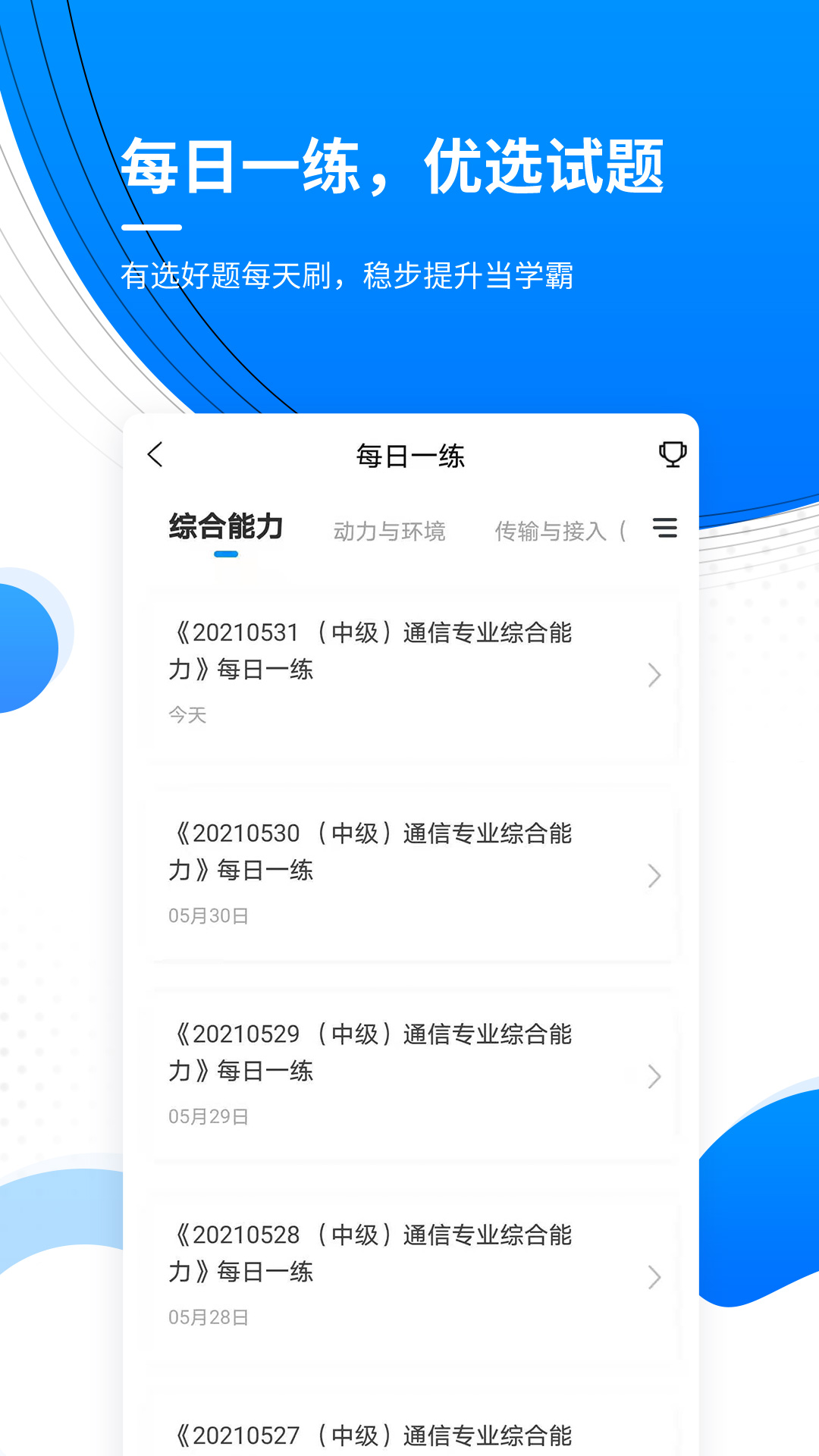 通信工程师准题库v4.90截图2