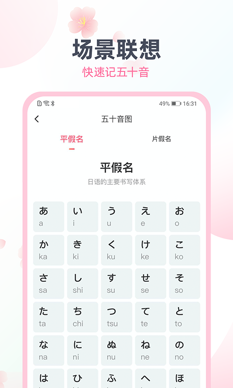 日语趣配音v1.6.3截图4