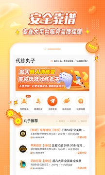 代練丸子截圖