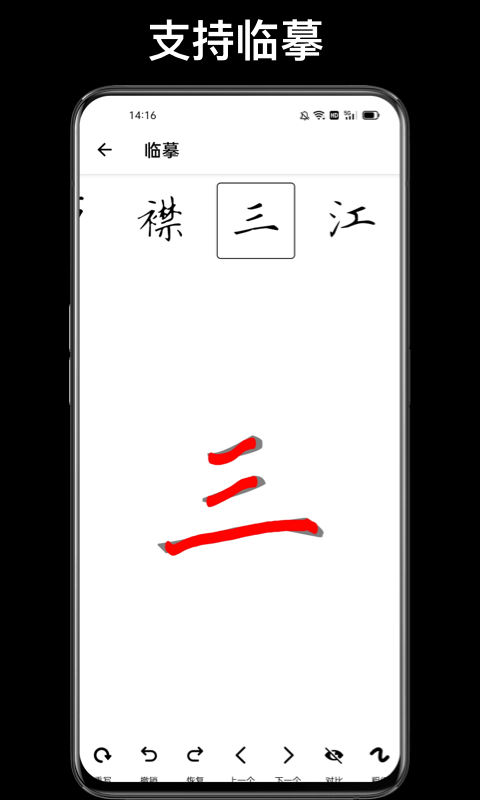 练字大师v3.0.0截图1