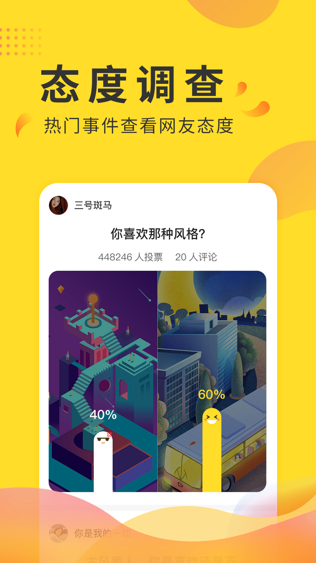 全民投票v1.9截图4