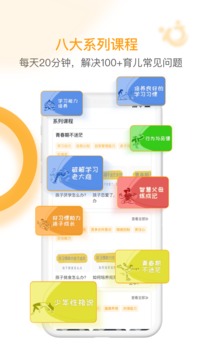 i亲子应用截图3