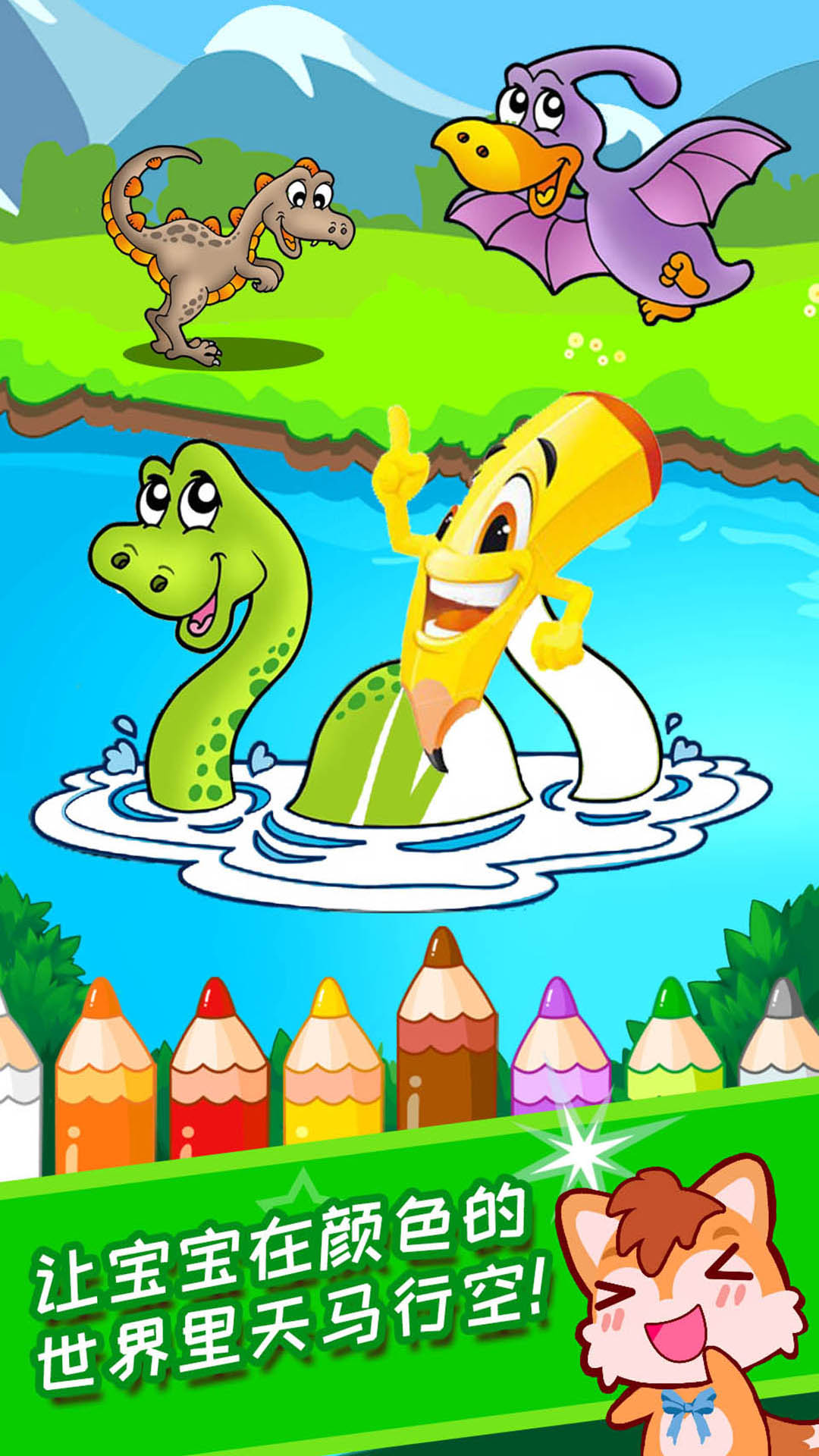 寶寶涂色學(xué)顏色截圖預(yù)覽