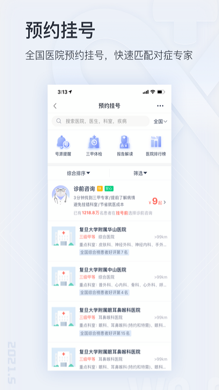 微医v4.5.2截图5