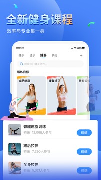 健康運(yùn)動(dòng)計(jì)步器截圖