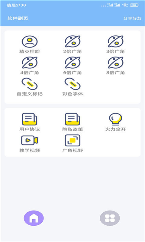 超广角大师v100.5.2.2截图2