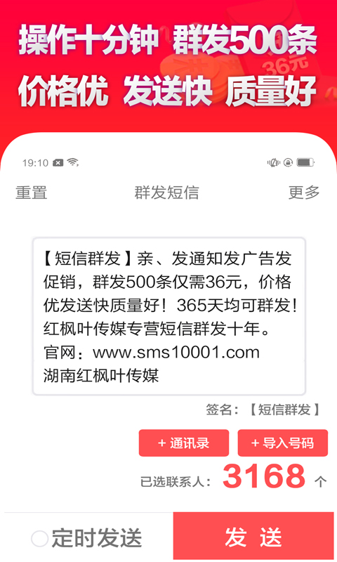 短信群发软件v1.9.0截图2