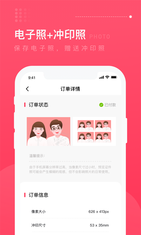 结婚登记照v1.0.7截图1