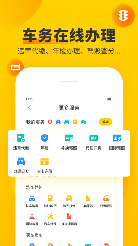 车轮v9.4.6截图3