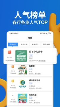 就要加盟网应用截图2