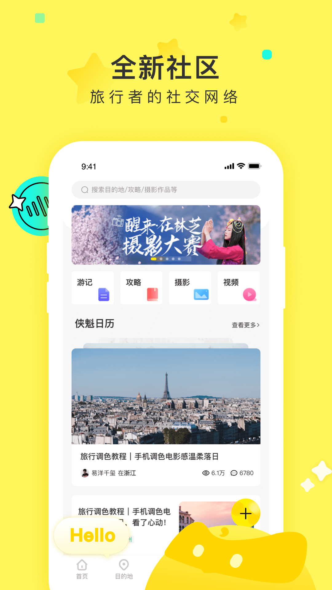 游侠客旅行v8.0.9截图1