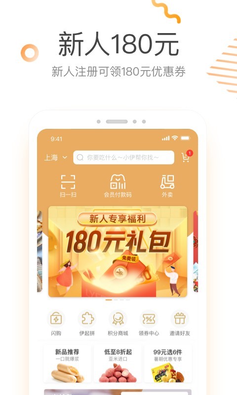 来伊份v8.1.72截图4