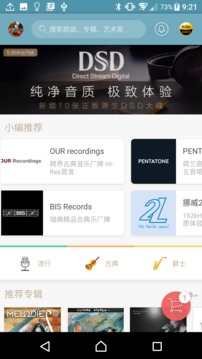 索尼精选HiRes音乐应用截图1