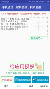 手機(jī)監(jiān)控截圖