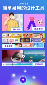 Canva 可画截图