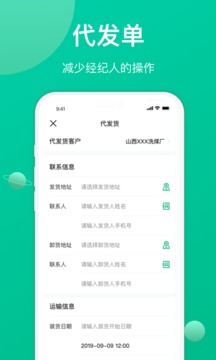 成豐貨運經(jīng)紀人端截圖