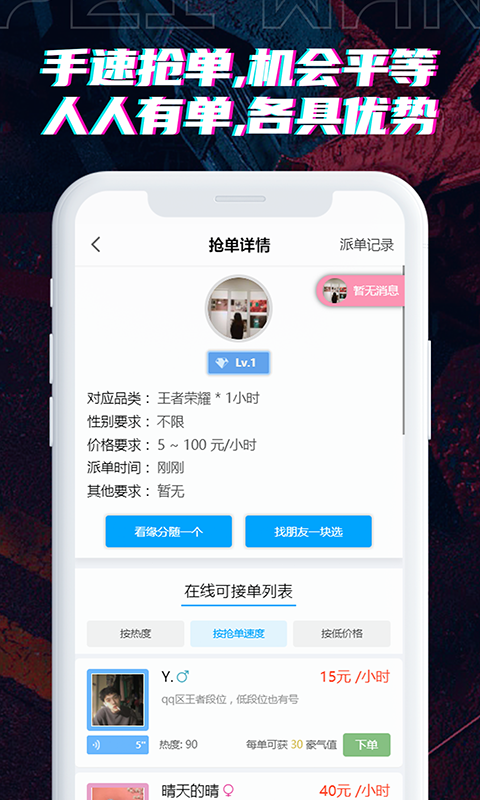陪玩電競截圖預覽