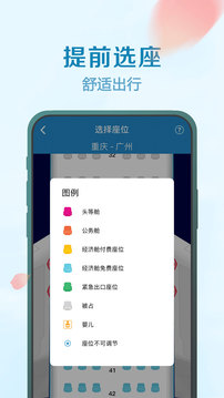 南方航空截圖