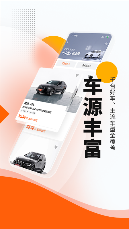 優(yōu)信二手車截圖預(yù)覽