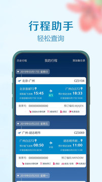 南方航空截圖