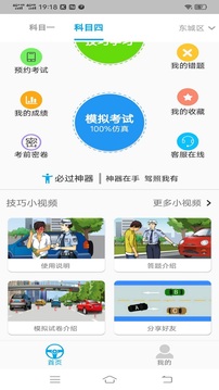 科目一學(xué)習(xí)平臺截圖