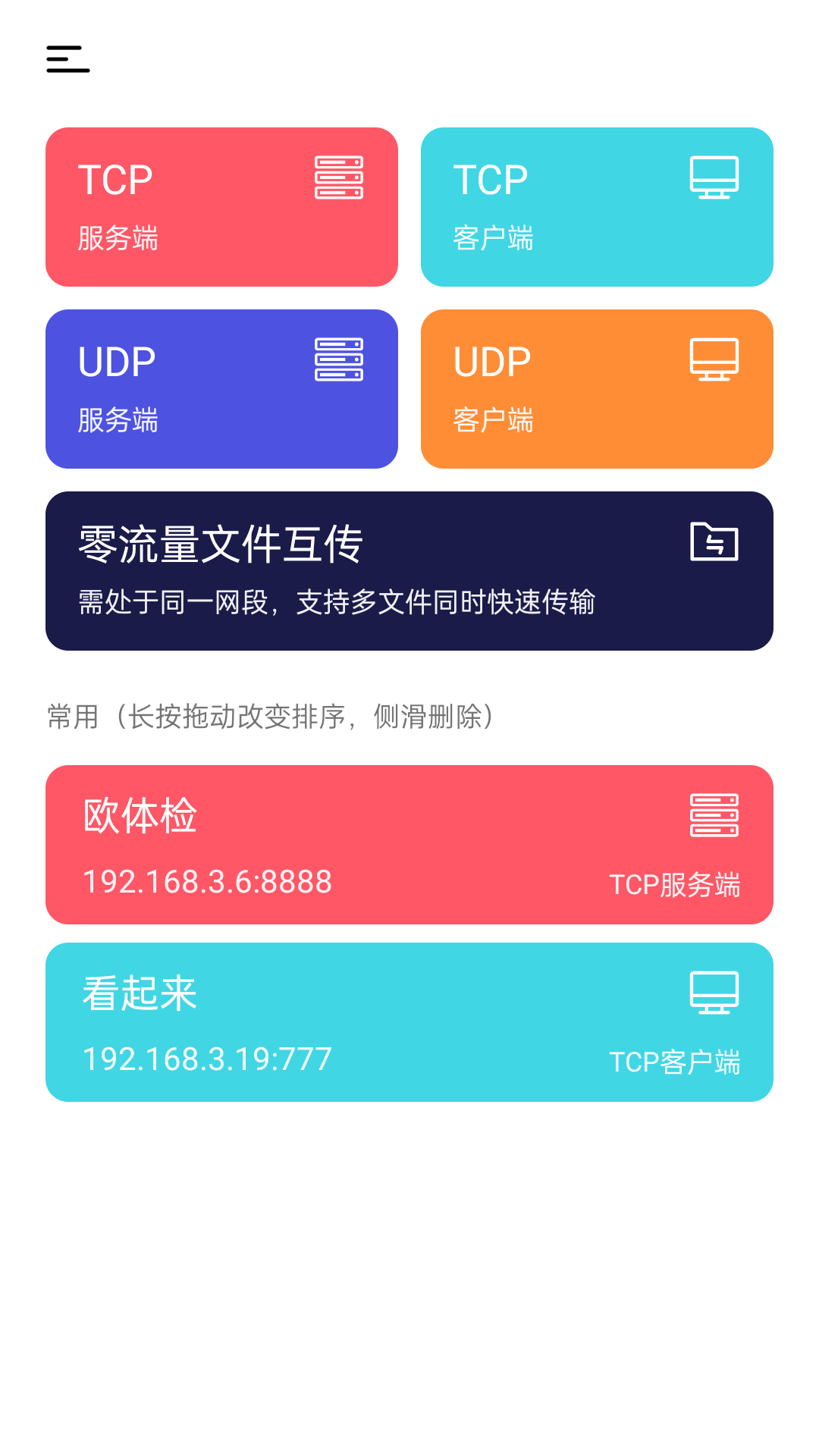 网络调试精灵v2.1.3截图5