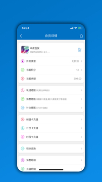 會(huì)員通截圖