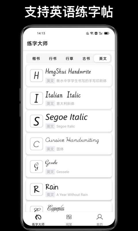 练字大师v3.0.0截图3