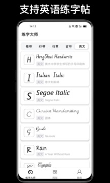 練字大師截圖