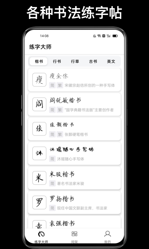 练字大师v3.0.0截图5