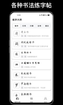 練字大師截圖