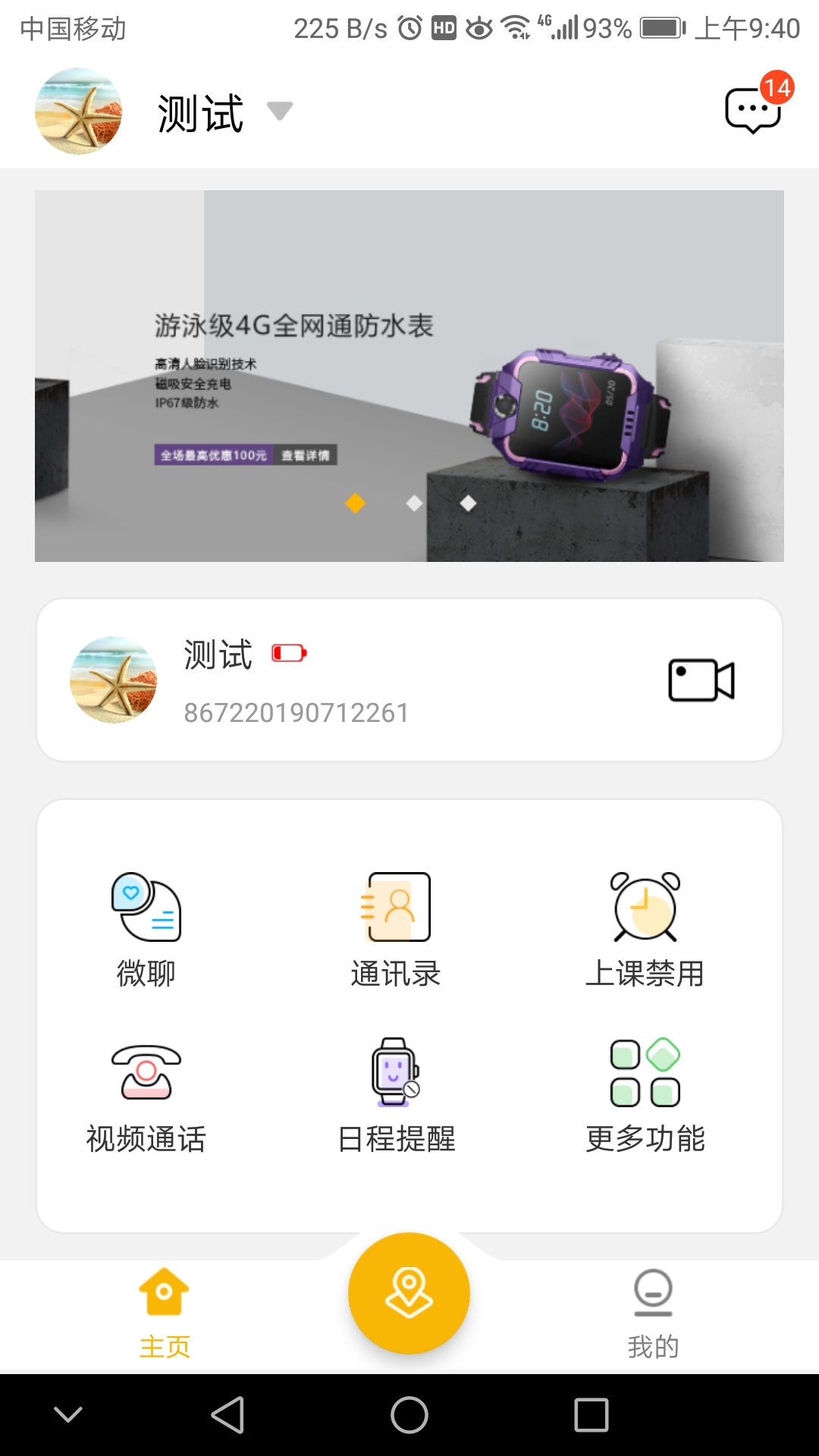 小可同学截图2