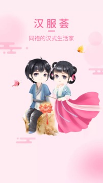 漢服薈截圖
