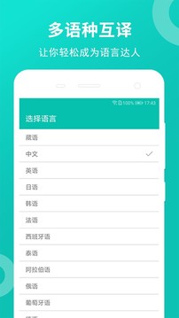 藏英翻譯截圖
